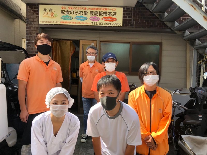 配食のふれ愛 豊島板橋本店 スタッフ一同